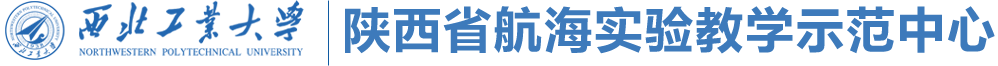 陕西省航海实验教学示范中心
